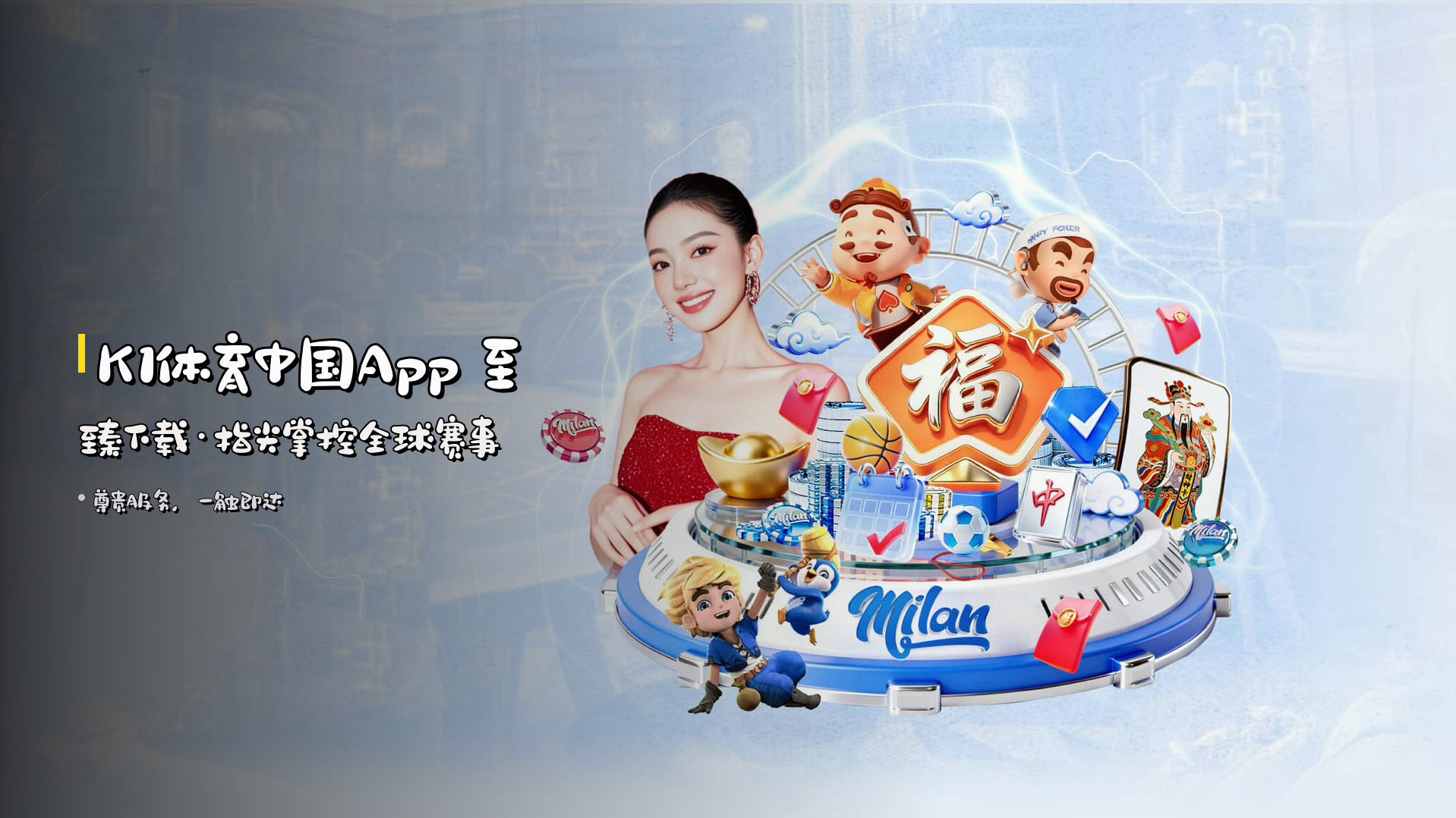 K1体育中国App 至臻下载·指尖掌控全球赛事